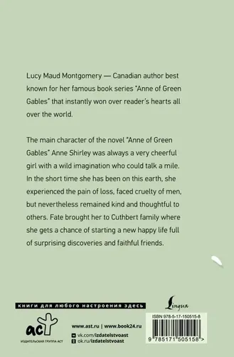 Anne of Green Gables | Монтгомери Люси Мод, купить недорого