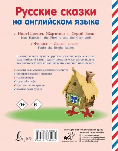 Русские сказки на английском языке, в Узбекистане
