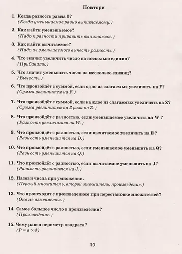 O‘quv materialini takrorlash va mustahkamlash uchun matematikadan yozgi topshiriqlar. 3-sinf | Nefyodova Yelena Alekseevna, в Узбекистане