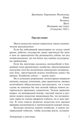 Литература и революция | Троцкий Лев Давидович, в Узбекистане