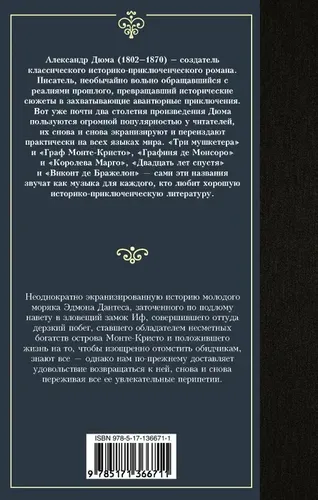 Граф Монте-Кристо. В 2 кн. Кн. 2 | Дюма Александр, купить недорого