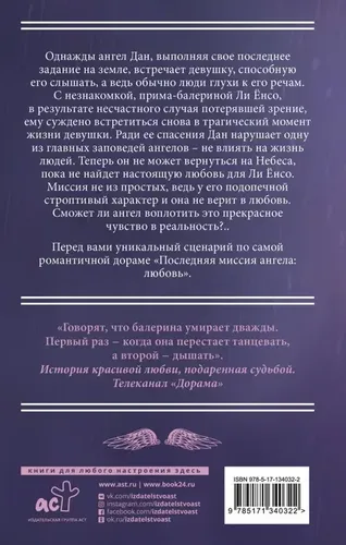 Последняя миссия ангела: любовь. Сценарий. Часть 1 | Чхве Юнгё, sotib olish