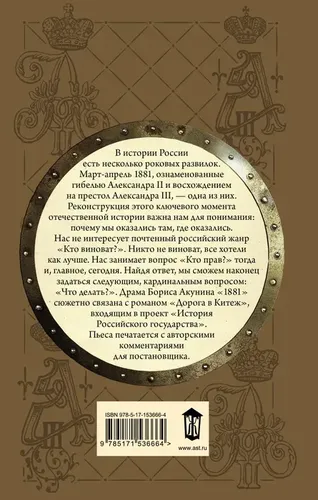 1881 | Акунин Борис, купить недорого
