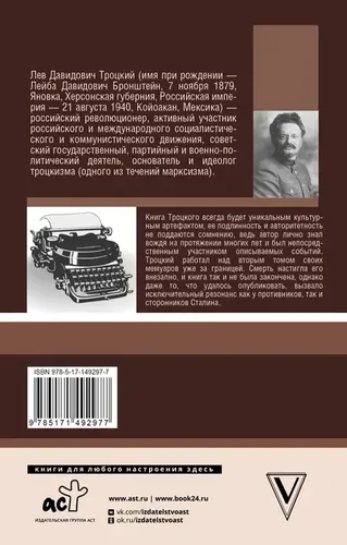 Stalin | Trotskiy Lev Davidovich, купить недорого