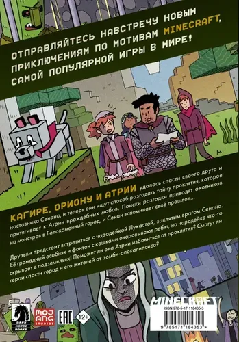 Minecraft : В поисках чародейки. | Гудснук Кристин, купить недорого