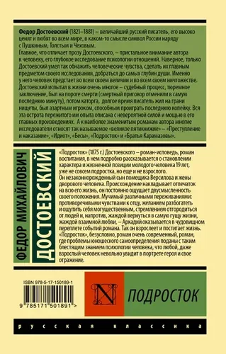 Подросток | Достоевский Федор Михайлович, в Узбекистане