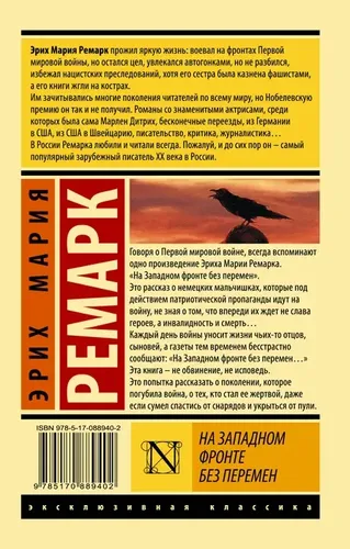 На Западном фронте без перемен | Ремарк Эрих Мария, sotib olish