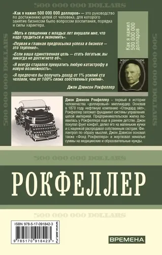 Qanday qilib men 500 000 000 to'pladim. Milliarderning xotiralari | Rokfeller Jon Davison, в Узбекистане