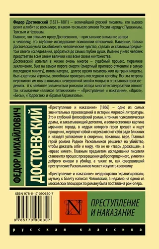 Преступление и наказание | Достоевский Федор Михайлович, фото № 10