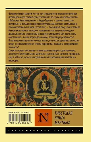 Тибетская Книга мертвых | Цогьял и Падмасамбхава, купить недорого