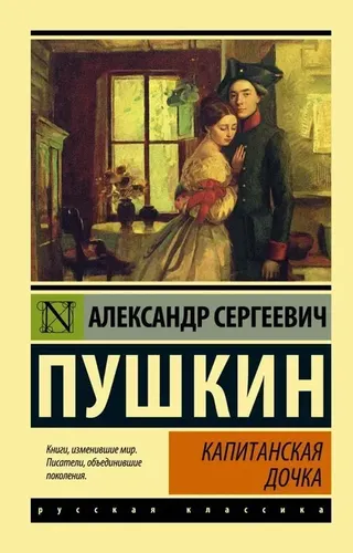 LMK Pushkin. Kapitanning qizi., купить недорого