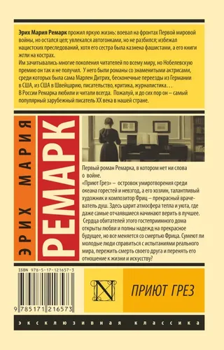 Приют Грез | Эрих Мария Ремарк, фото № 4