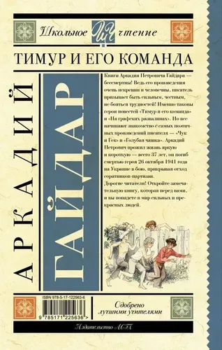 Тимур и его команда | Гайдар Аркадий Петрович, фото № 4