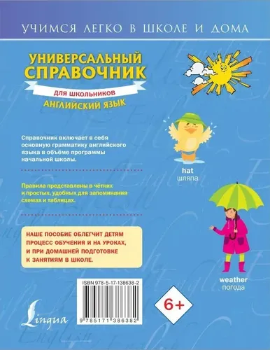 Универсальный справочник для школьников: Английский язык | Державина В. А., купить недорого