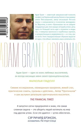 Original | Grant Adam, купить недорого