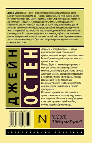 Гордость и предубеждение | Остен Джейн, фото № 13