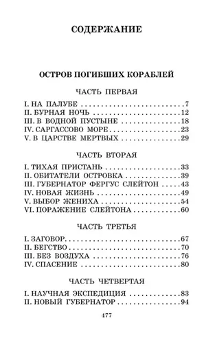 Остров погибших кораблей. Голова профессора Доуэля | Беляев Александр Романович, фото