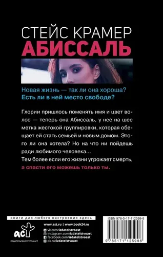 Абиссаль | Крамер Стейс, в Узбекистане