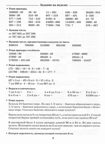 O'quv materialini takrorlash va mustahkamlash uchun matematikadan yozgi topshiriqlar. 4-sinf | O. V. Uzorova, купить недорого