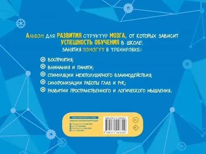 Альбом для развития мозга | Луцишина Наталья Александровна, купить недорого