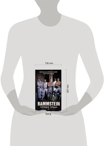 Rammstein. Горящие сердца | Шац Торстен, в Узбекистане