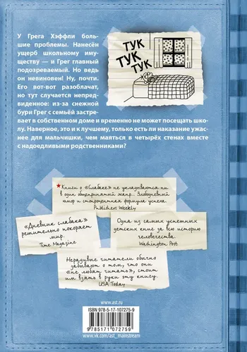 Дневник Слабака-6. Предпраздничная лихорадка | Джефф Кинни, в Узбекистане