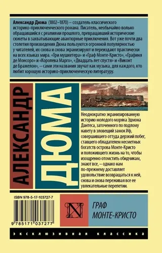 Граф Монте-Кристо Роман. В 2 т. Т. I. | Дюма Александр, купить недорого