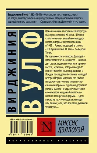 Миссис Дэллоуэй. | Вулф Вирджиния, купить недорого