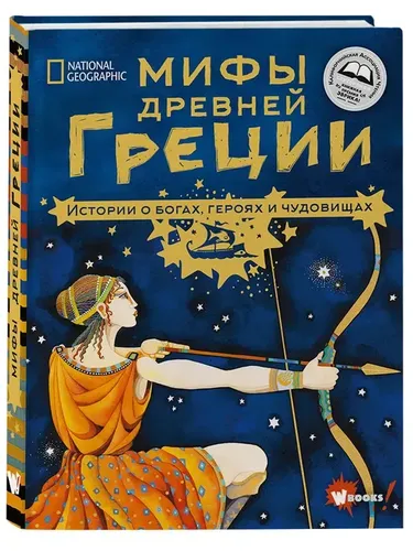 Мифы Древней Греции. Истории о богах, героях и чудовищах | Наполи Донна Джо