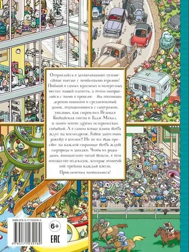 Книга квестов. Вокруг света за 48 загадок | Сансоннет Валери, купить недорого