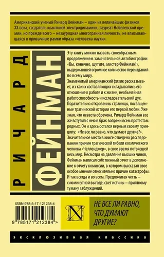 Boshqalarning fikri sizga kerakmi? / Feynman Richard, в Узбекистане