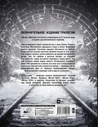 Трилогия: Метро 2033. Метро 2034. Метро 2035 | Дмитрий Глуховский, в Узбекистане