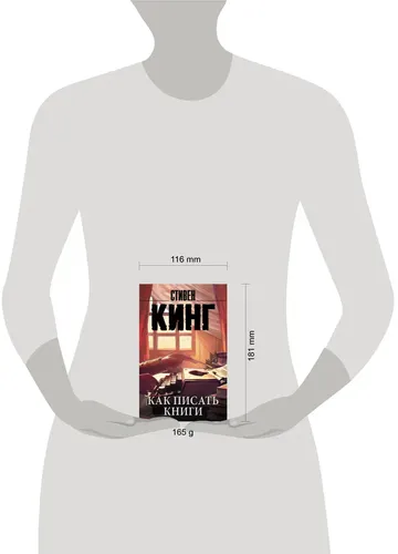 Как писать книги | Кинг Стивен, фото