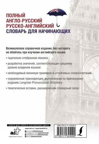 Полный англо-русский русско-английский словарь.. | Мюллер Владимир Карлович, купить недорого