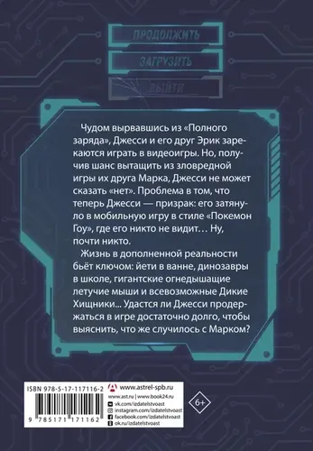 В ловушке видеоигры. Апгрейд | Брэйди Дастин, купить недорого