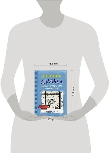 Дневник Слабака-6. Предпраздничная лихорадка | Джефф Кинни, в Узбекистане