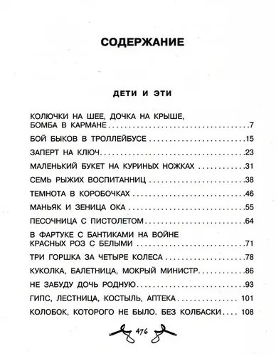 Все-все-все Дети и Эти | Остер Григорий Бенционович, купить недорого