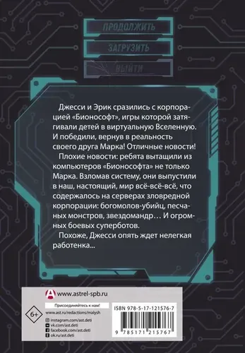 В ловушке видеоигры. Бунт роботов.. | Брэйди Дастин, в Узбекистане