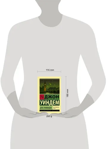 День триффидов | Уиндем Джон, arzon