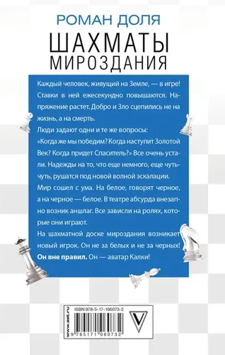 Шахматы мироздания. Ключи выхода из игры | Доля Роман Васильевич, купить недорого