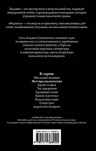 Ведьмак: Меч Предназначения | Анджей Сапковский , в Узбекистане