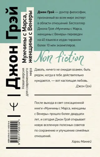 Мужчины с Марса, женщины с Венеры. Новая версия для современного мира | Грэй Джон, купить недорого