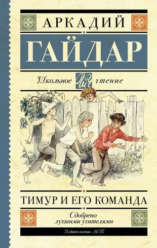 Temur va uning jamoasi | Gaydar Arkadiy Petrovich, фото