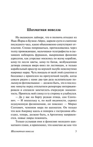 Двадцать четыре часа из жизни женщины | Цвейг Стефан, фото