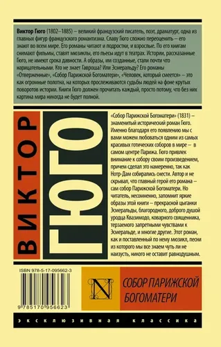 Собор Парижской Богоматери | Виктор Гюго, в Узбекистане