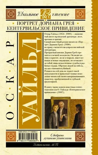 Портрет Дориана Грея. Кентервильское привидение | Уайльд Оскар, купить недорого