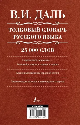 Толковый словарь русского языка | Медведев Юрий Михайлович, купить недорого