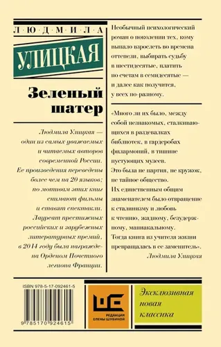 Зеленый шатер | Улицкая Людмила Евгеньевна, в Узбекистане