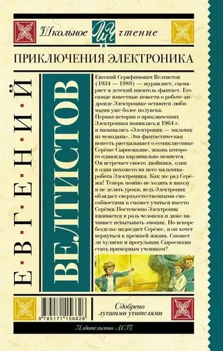 Приключения Электроника | Велтистов Евгений Серафимович, в Узбекистане