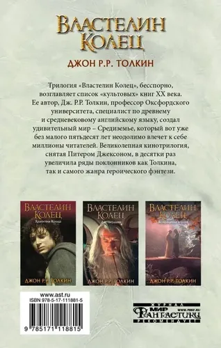 Uzuklar hukmdori. Ikki qal'a | Tolkien Jon Ronald Ruel, 7200000 UZS